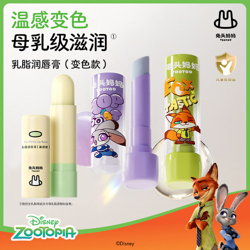 兔头妈妈儿童唇膏联名疯狂动物城