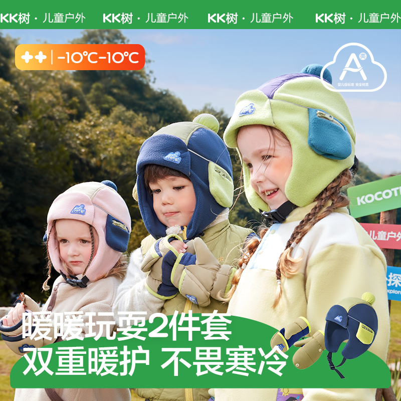 KK树小暖阳儿童帽子秋冬手套男童