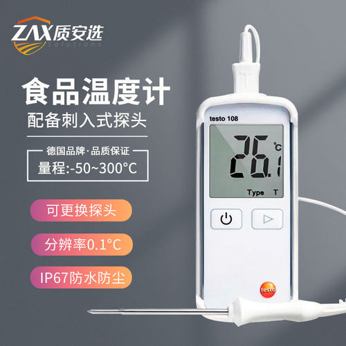 德图testo108食品温度计