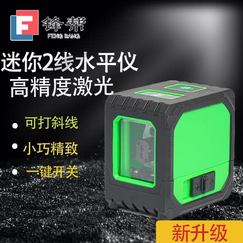 强光2线迷你激光水平仪高精度细