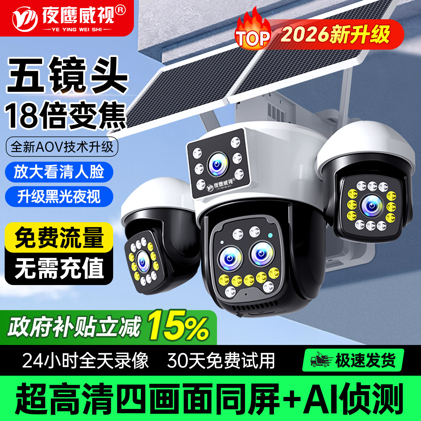 太阳能变焦监控摄像头高清夜视防水免流量360度无死角室外摄影头