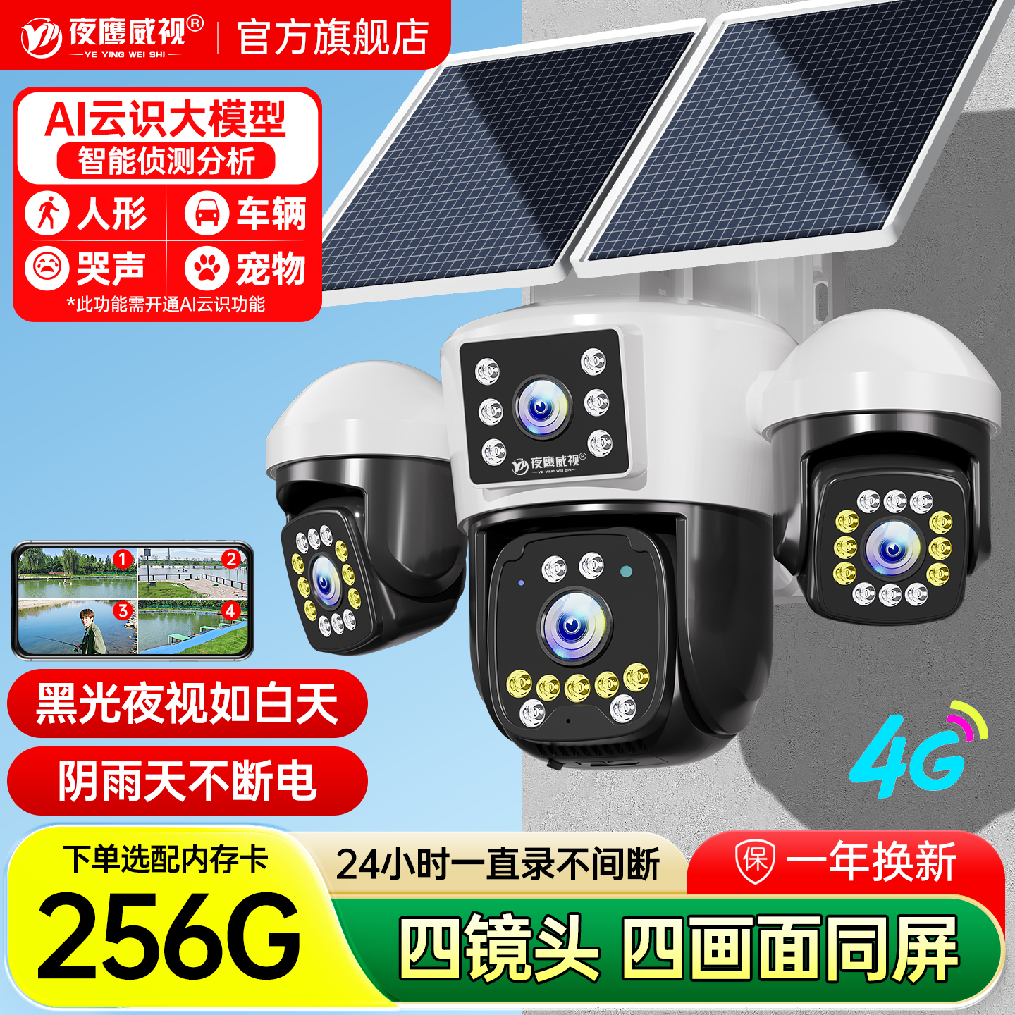 2025新款太阳能监控摄像头