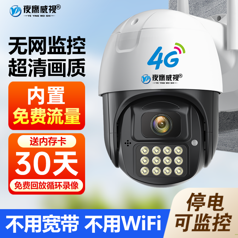 4G摄像头无网络不用wifi手机远程