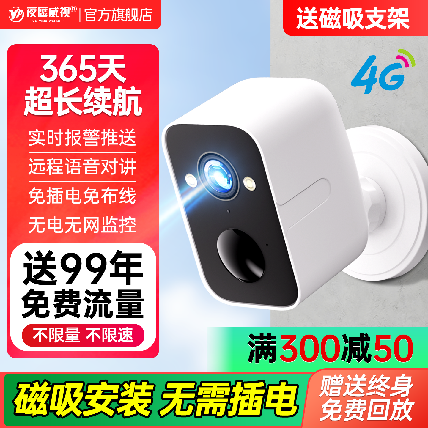 免插电摄像头4G免流量无线监控