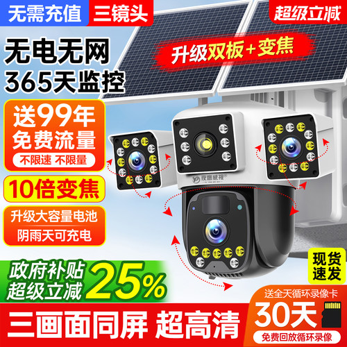 送99年流量太阳能无电无网4G监控
