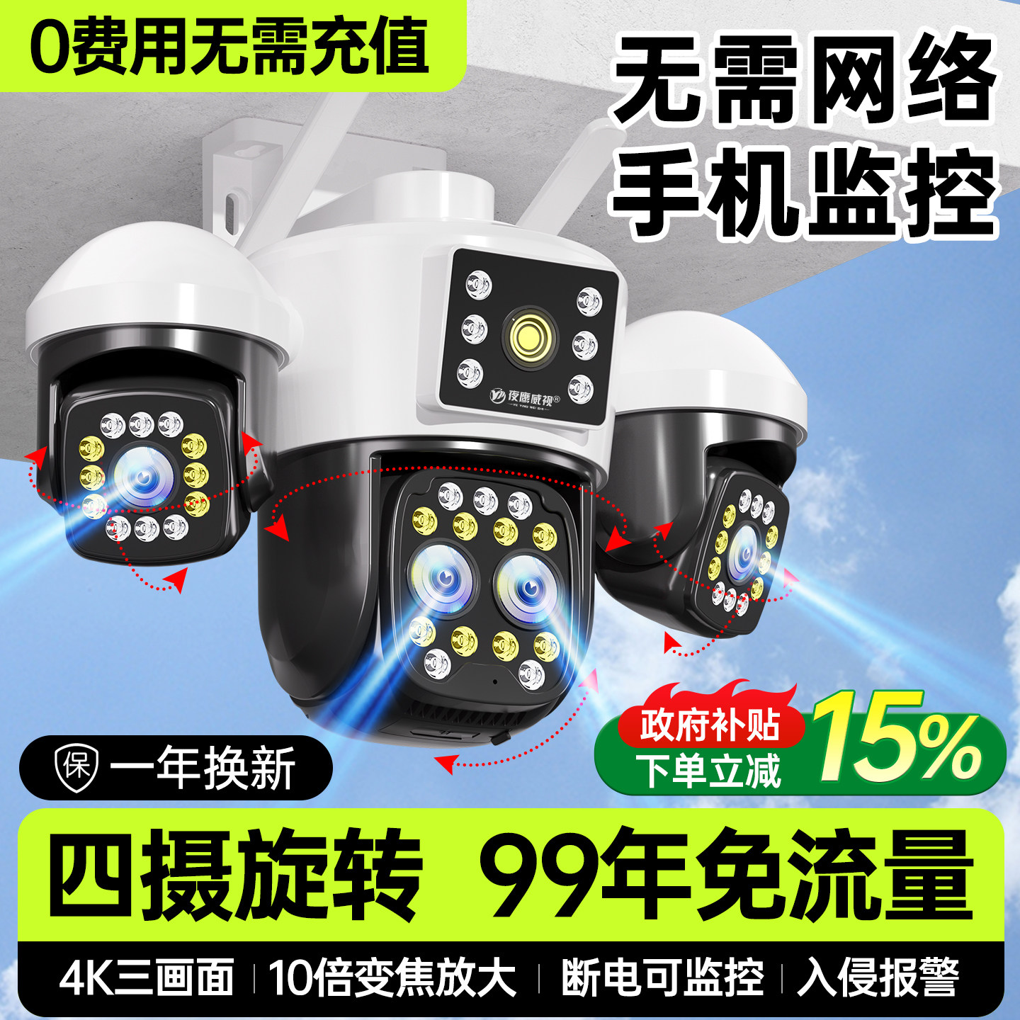 摄像头监视器360度无死角家用手机远程室外高清夜视4G无线太阳能