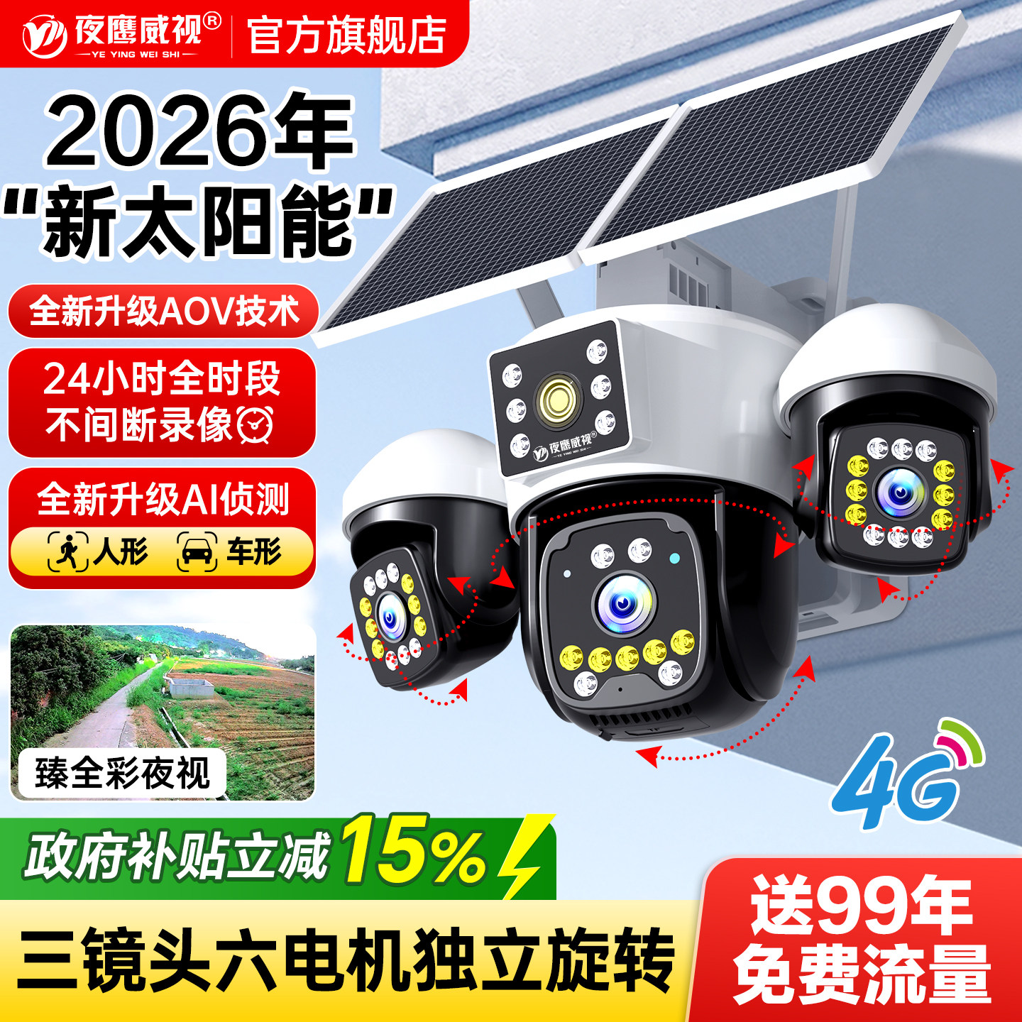 太阳能监控器摄像头无电无网360度无死角手机远程家用室外摄影头