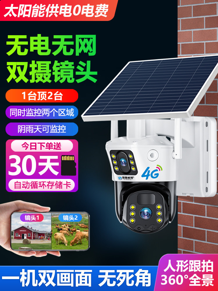 太阳能监视器360度无盲点手机远程无网络需要家庭户外夜视4g摄像