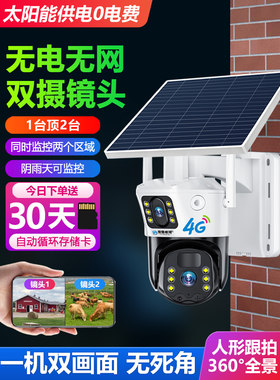 太阳能监视器360度无盲点手机远程无网络需要家庭户外夜视4g摄像
