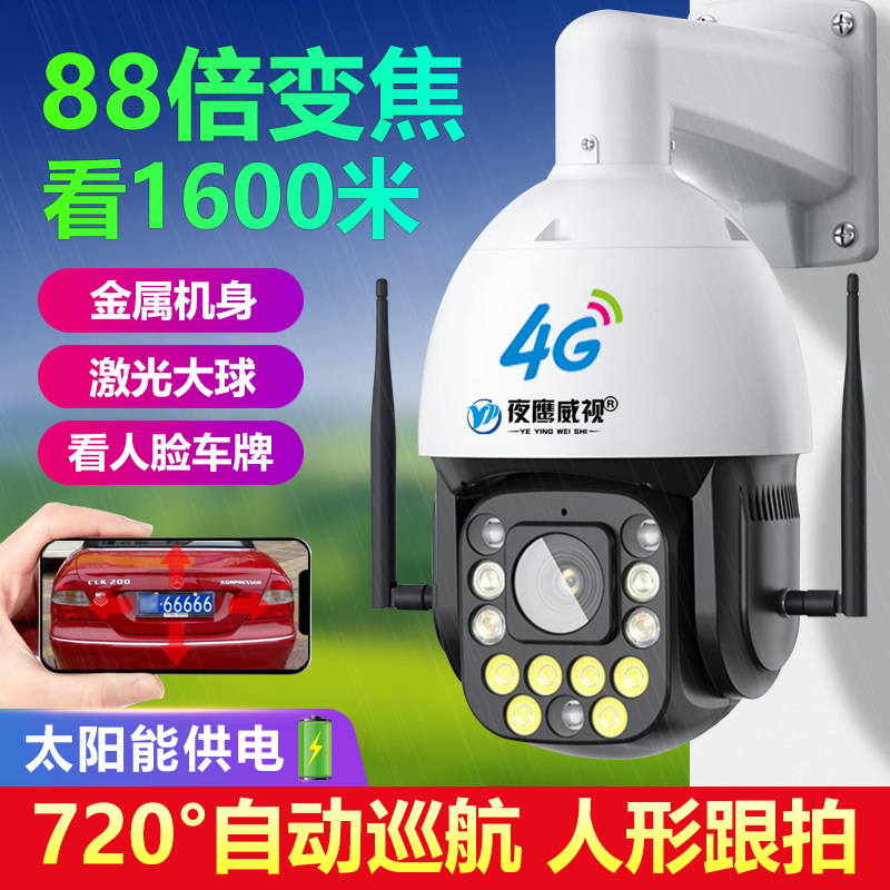 4g无线监控器室户外摄像头360度手机远程高清88倍变焦球机全景影