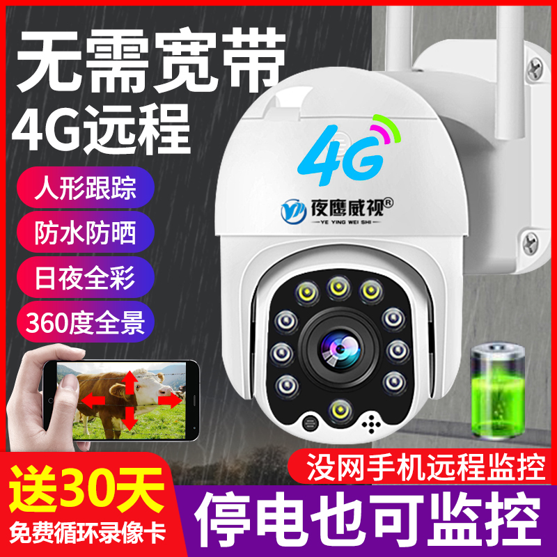 360度全景摄像头室外插卡无需网络可连手机远程4G家用无线监控器