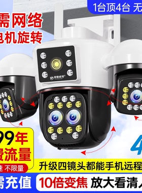 监控360度无死角室外摄像头手机远程4G免流量家用无网无电太阳能
