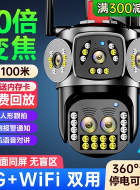 摄像头变焦360度无死角家用无线手机远程4G高清室外三画面监控器