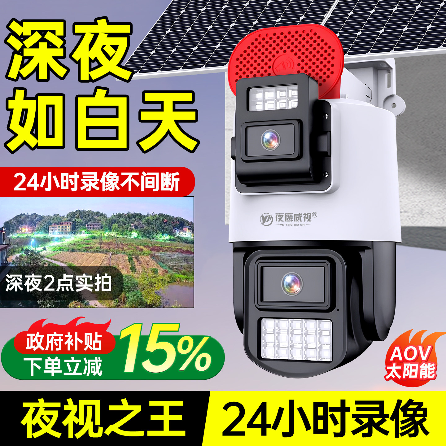 4G免流量太阳能AOV极黑光臻全彩夜视无线监控摄像头手机远程防水,电子/电工,太阳能摄像头,淘宝优惠券,粉丝福利购,淘宝优惠卷