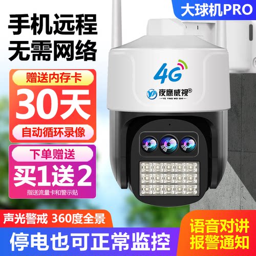 智能监控摄像头无线家用手机远程