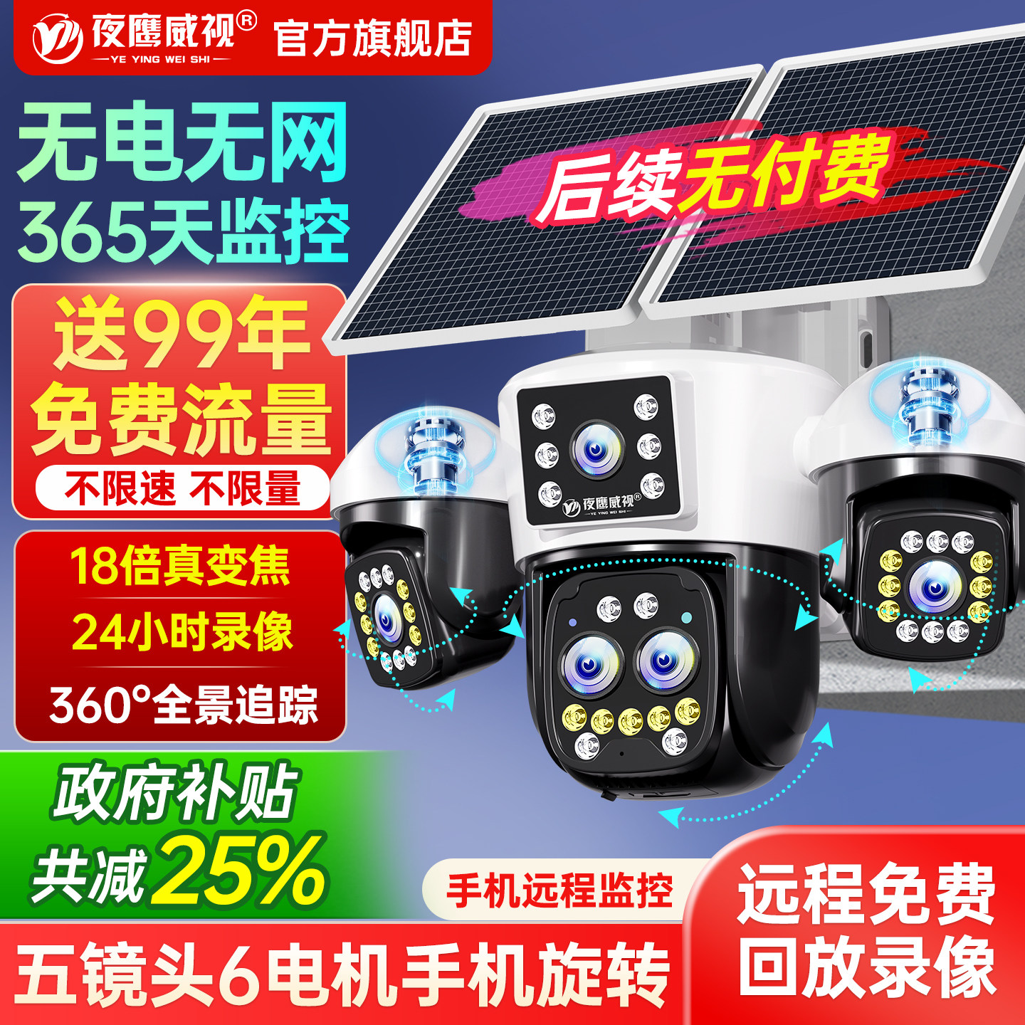 太阳能监控器摄像头360度无死角手机远程室外高清夜视4G无电无网