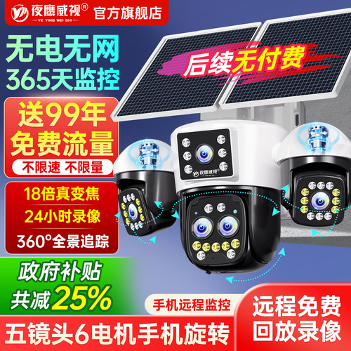AOV五镜头变焦太阳能监控摄像头