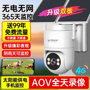 太阳能摄像头360度无死角手机远程无需网络室外夜视免插电监控器