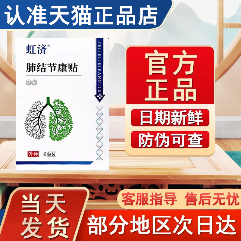 虹济肺结节康贴正品官方旗舰店散结贴贵泽堂灸赢穴位压力刺激贴正