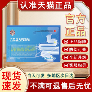 苗昶堂官方旗舰店正品非肠炎贴肠胃理疗贴胃胀便秘贵泽堂肠胃贴