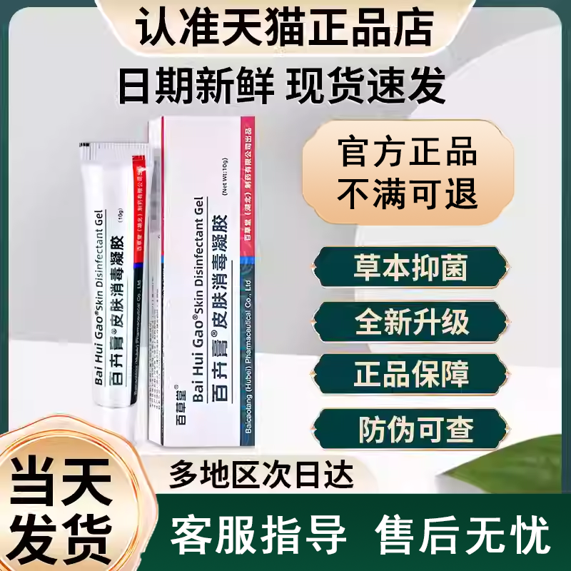 百卉膏百草堂官方旗舰店抑菌乳膏非婴幼儿孕妇能用贵泽堂百效膏