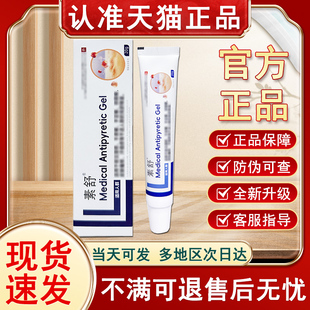 素舒康凝胶正品旗舰店贵泽堂非手足牛皮癣皮肤瘙痒软膏素舒银屑病