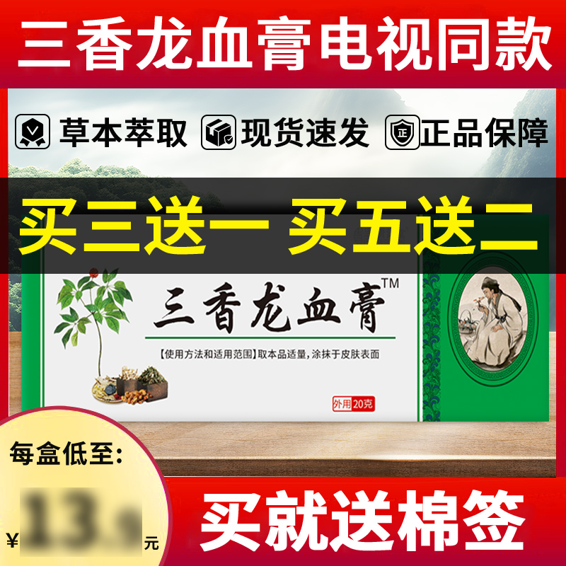 三香龙洫膏电视同款官方正品