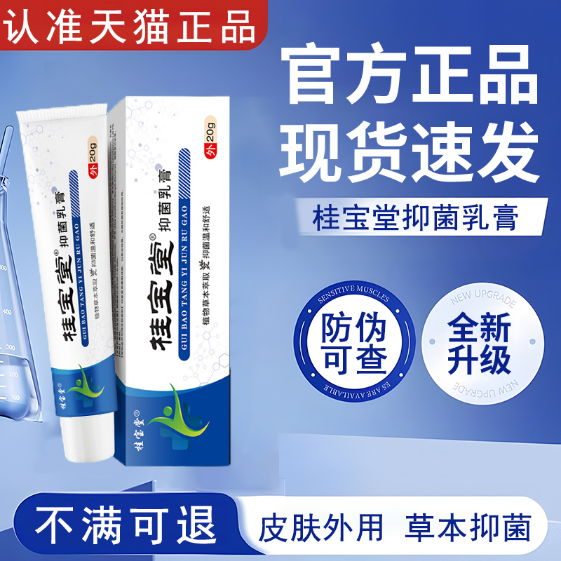 桂宝堂抑菌乳膏官方旗舰店正品软外用百肤康直播同款贵泽堂舒密康