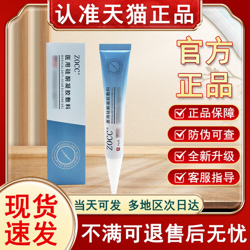 zkk硅酮凝胶ZOCC官方正品旗舰店非疤痕膏医用硅酮凝胶贵泽堂