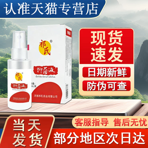 皮将领皮肤保健液正品官方旗舰店非祁氏抑菌液喷脚王喷剂贵泽堂