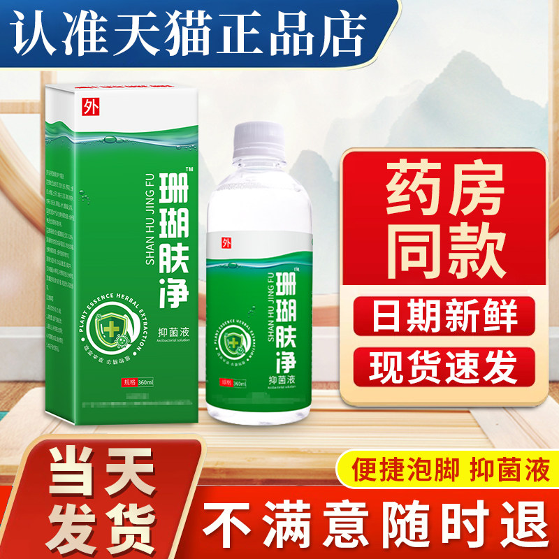 珊瑚癣净正品官方旗舰店泡脚神奇非止痒脚气贵泽堂珊瑚肤净