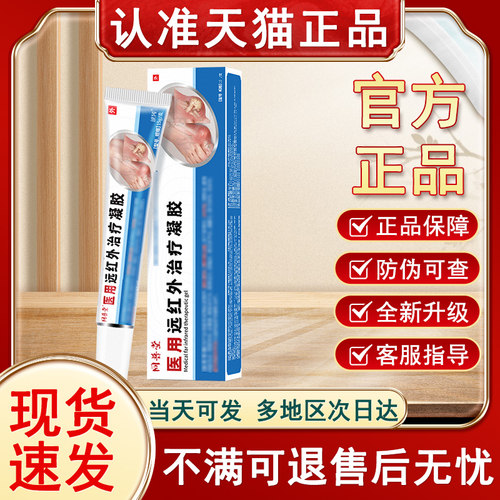 同普堂痛风凝胶官方旗舰店正品医远红外治疗凝胶贵泽堂非腱鞘