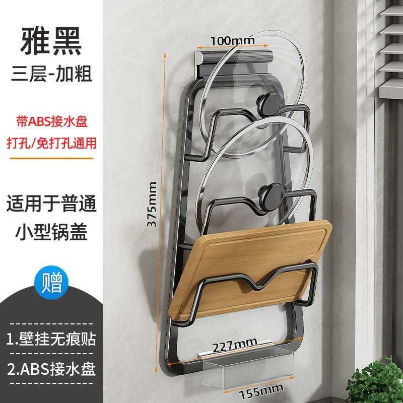 锅盖架免打孔壁挂式厨房置物架