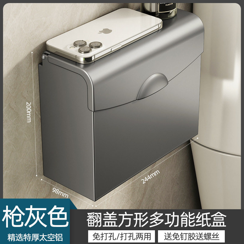 枪灰壁挂式免打孔卫生间纸巾盒|