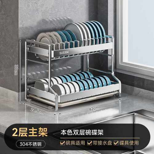 304不锈钢多功能碗碟沥水收纳架
