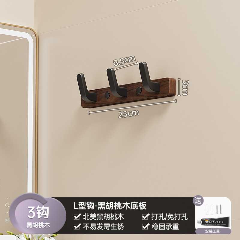 胡桃木免打孔试衣间门后挂衣钩