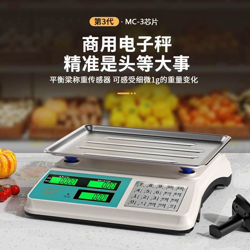 新科力商用台秤30公斤电子秤称菜计价秤电子秤水果厨房家用计重秤