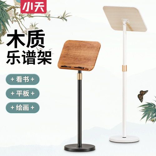 小天乐谱架家用琴谱架子谱台吉他谱架曲谱鼓歌谱支架小提琴指挥台