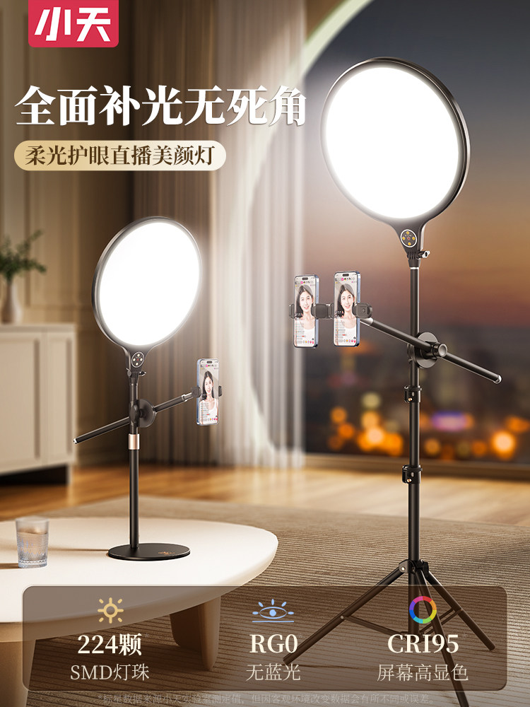 XIAOTIAN 라이브 방송 채우기 조명 앵커용 특수 미용 램프 데스크톱 미용 및 젊어짐 조명 인터넷 유명인 조명 사진 표면 조명 셀카 조명 미용 조명 휴대 전화 사진 DOUYIN 조명 브래킷 링 소프트 조명