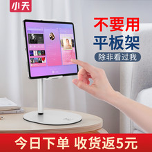 小天平板电脑桌面支架ipad夹万能通用手机pad多功能游戏直播床上用支撑托架子surface苹果华为m6学习机步步高
