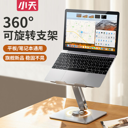 笔记型电脑支架散热支撑架悬空桌面可旋转可升降站立式铝合金托