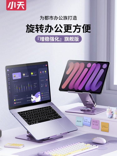 笔记本电脑支架可旋转，可伸缩，可悬挂散热，可升降桌面加高立式