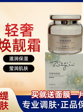 箴颜轻奢焕靓霜奶油肌断黑补水保湿去黄提亮修复线下美容院正品