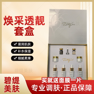 箴颜专柜正品焕采透靓套消消乐美容院官方正品线下热销斑消乐