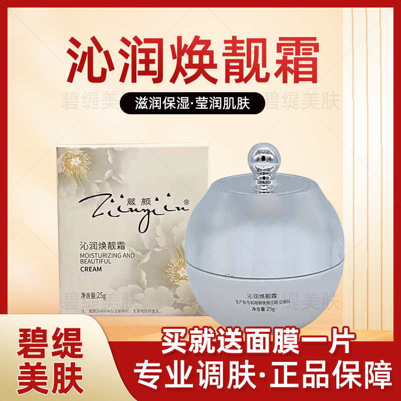 箴颜沁润焕靓霜保湿补水提亮肤色去黄断黑控色过敏线下美容院正品
