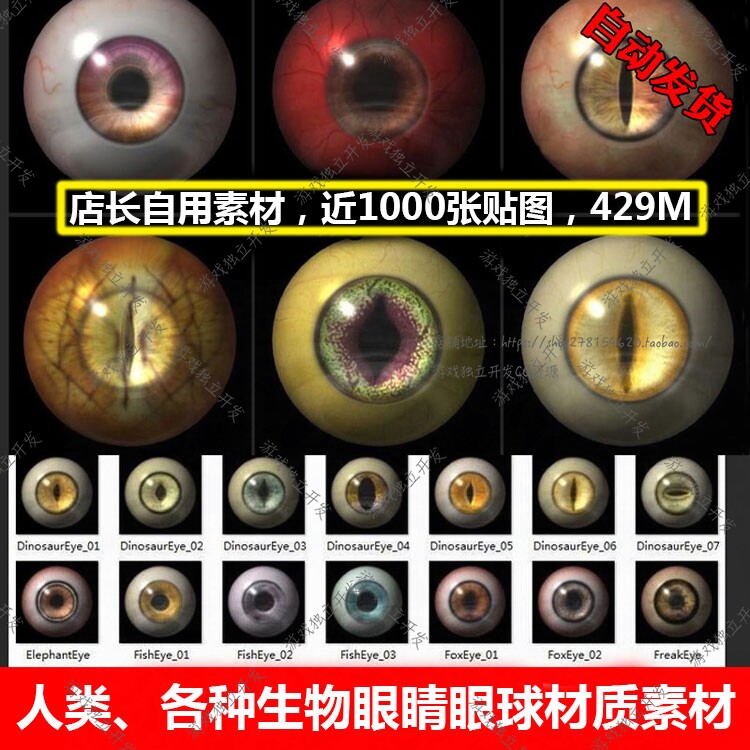 眼球眼睛材质贴图人体动物怪物写实逼真角色瞳孔次时代3d建模素材