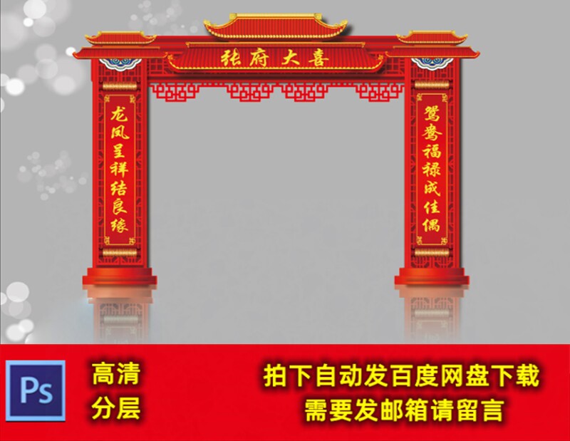 古典红色新中式中国风花纹汉唐屋檐婚礼拱门门头设计kt板psd素材