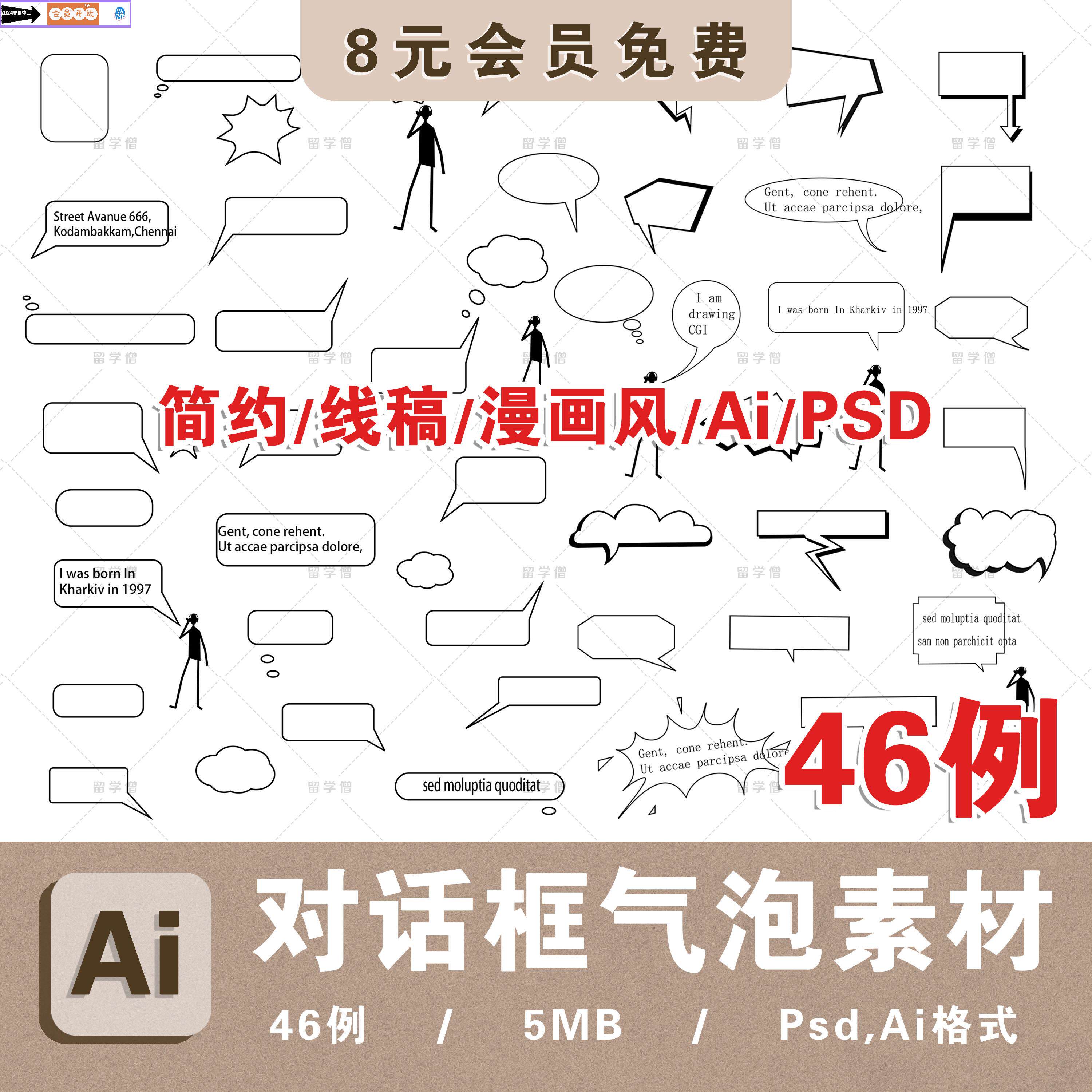 线稿风对话框聊天气泡框黑白简约免扣图片ps ai设计模板png素材