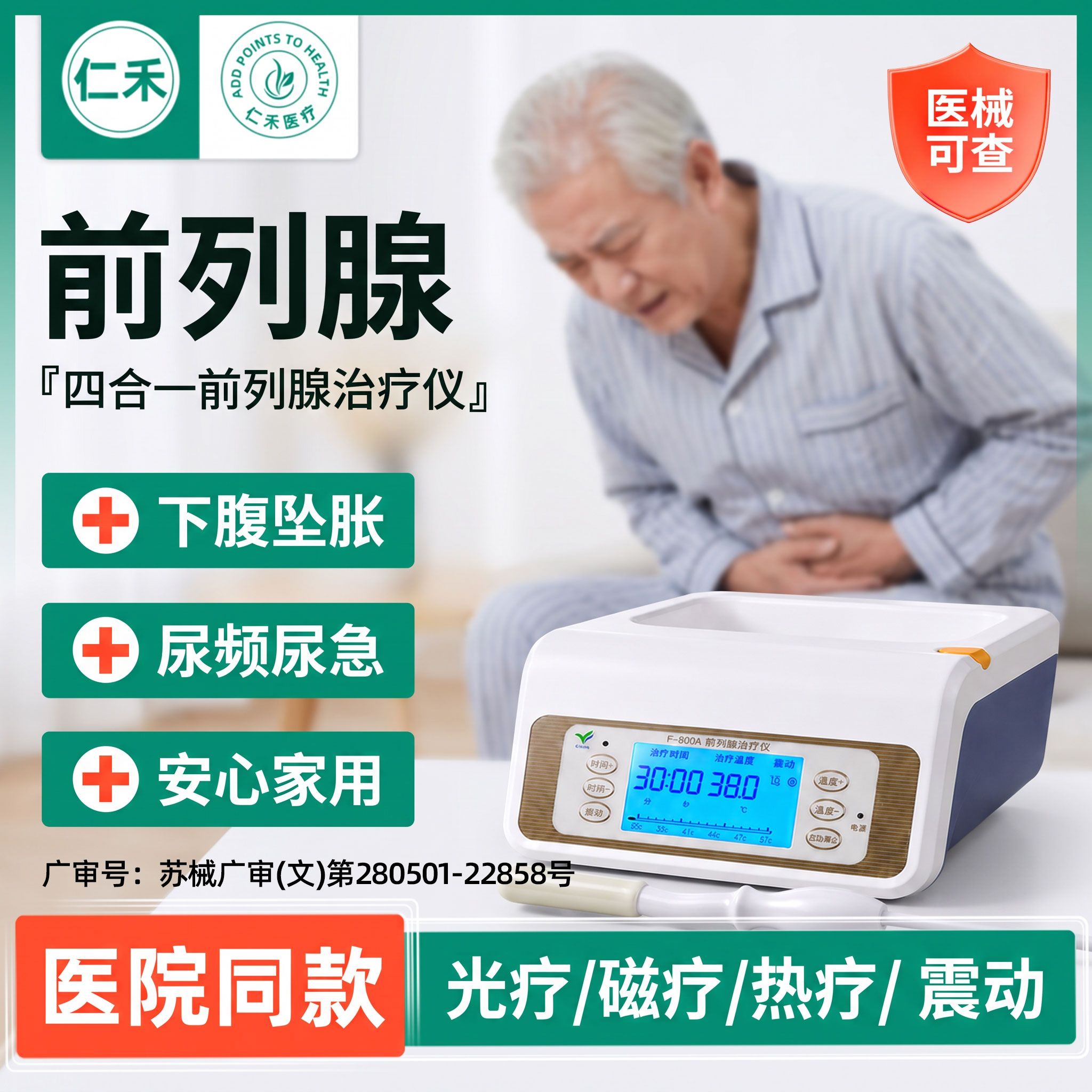 医院同款前列腺治疗仪