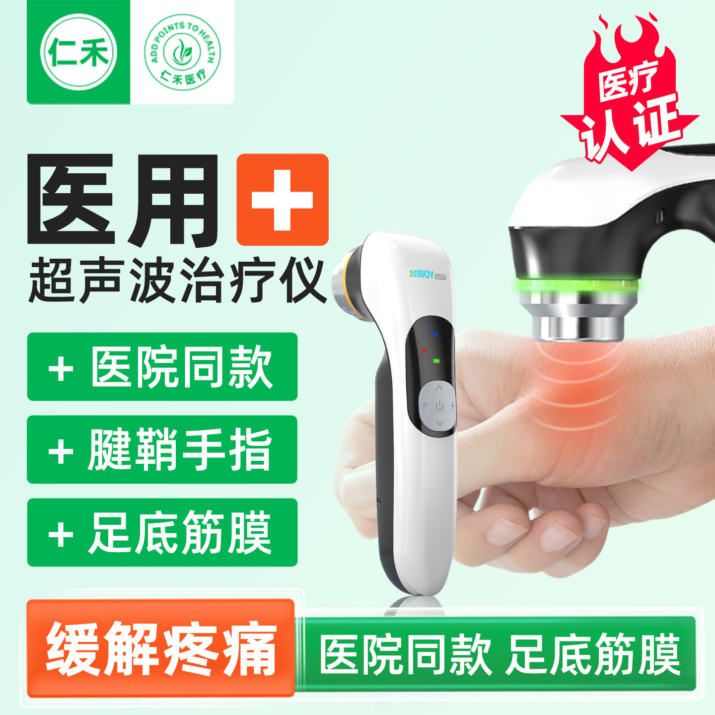 超声波治疗仪足底筋膜足跟脚后跟腱鞘手肘炎手指关节疼痛专膏用贴